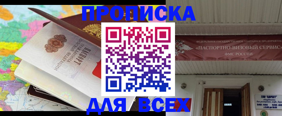 прописка штамп в Ардоне