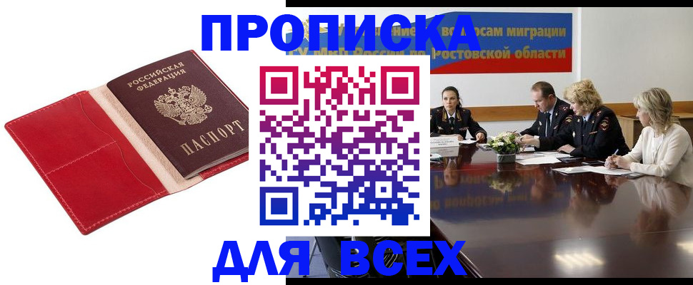 прописка законно в Ардоне