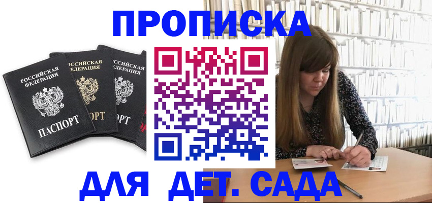 регистрация для дет. сада в Ардоне