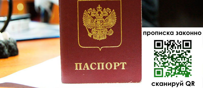 прописка в Ардоне